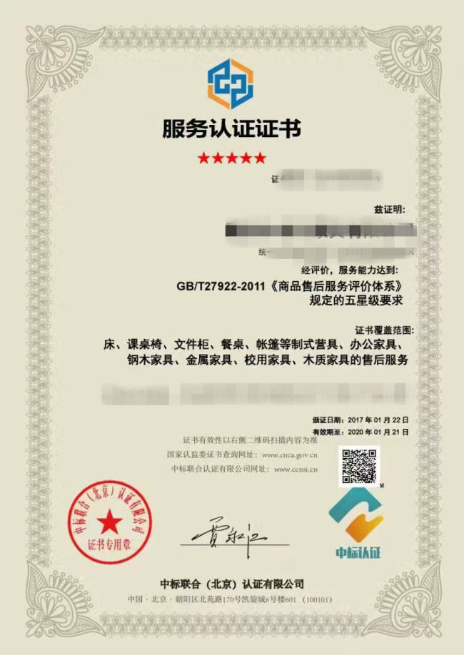 售后服务体系证书