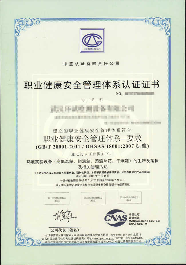 OHSAS18001Z职业健康体系证书