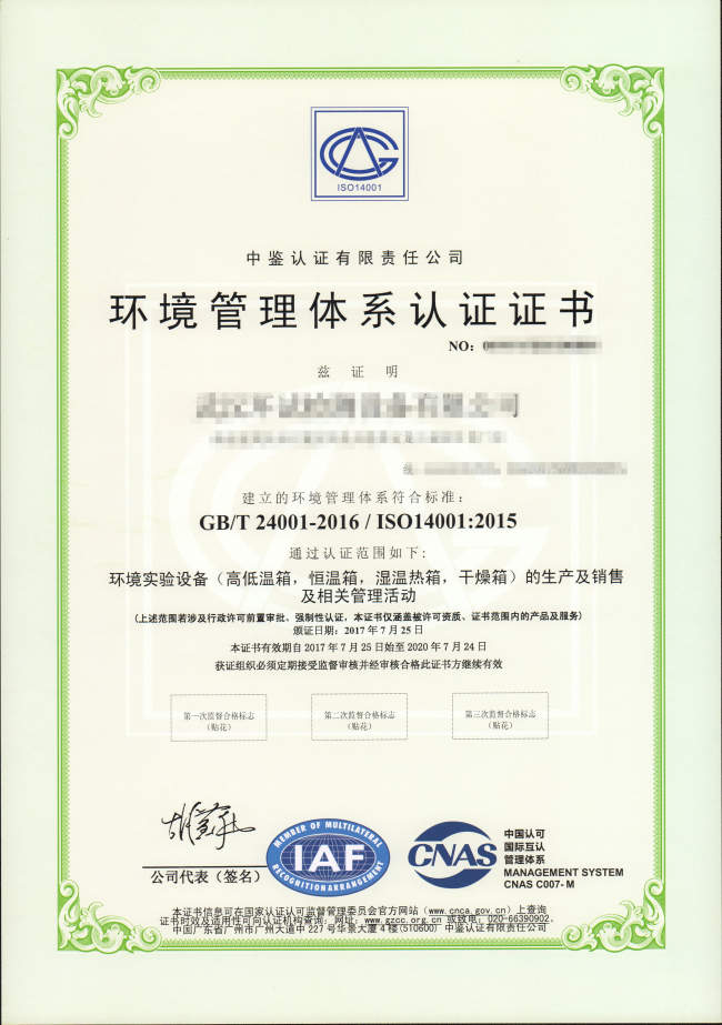 ISO14001环境体系证书