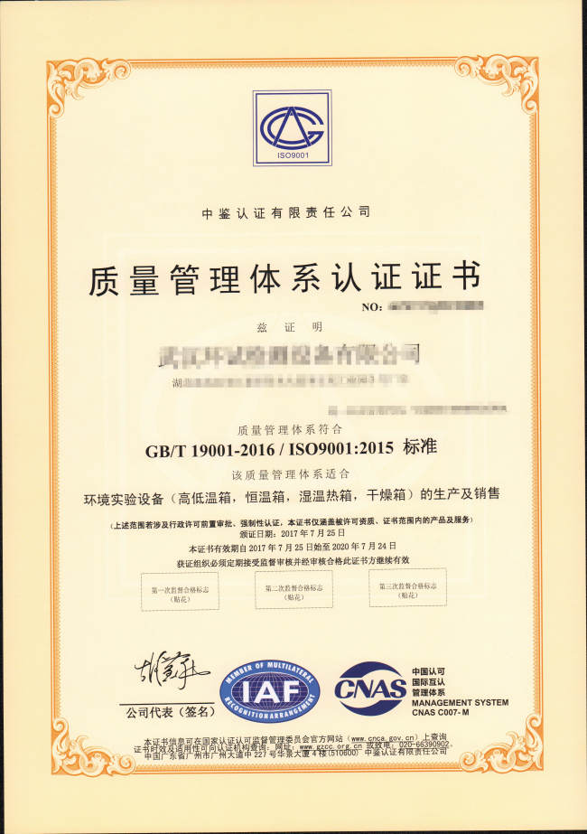 ISO9001质量体系证书