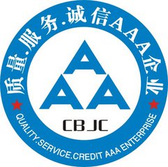 AAA信誉等级证书